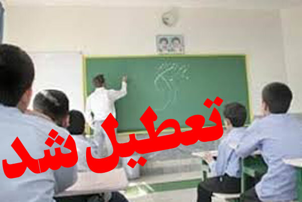 تعطیلی مدارس قزوین