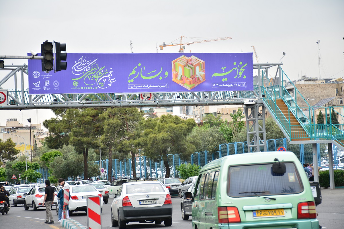 مترو با شعار «بخوانیم و بسازیم» به استقبال نمایشگاه کتاب رفت